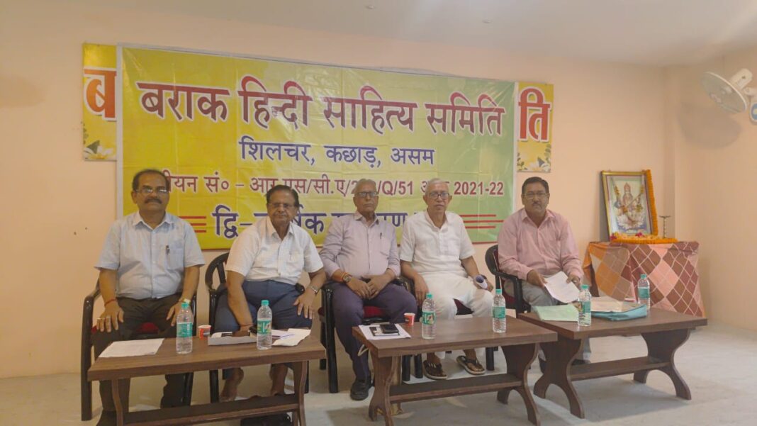 अब 15 जून 2025 को बराक हिंदी साहित्य समिति की साधारण सभा होना तय किया गया, बैठक में पूरा नहीं हुआ कोरम