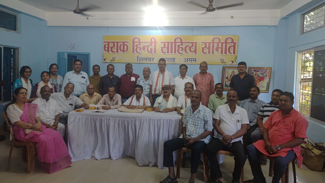 बराक (असम) हिंदी साहित्य समिति की नई कार्यकारिणी का शपथ समारोह के साथ बैठक संपन्न हुआ, श्रीभूमि और हैलाकांदी में बनेगी जिला समिति