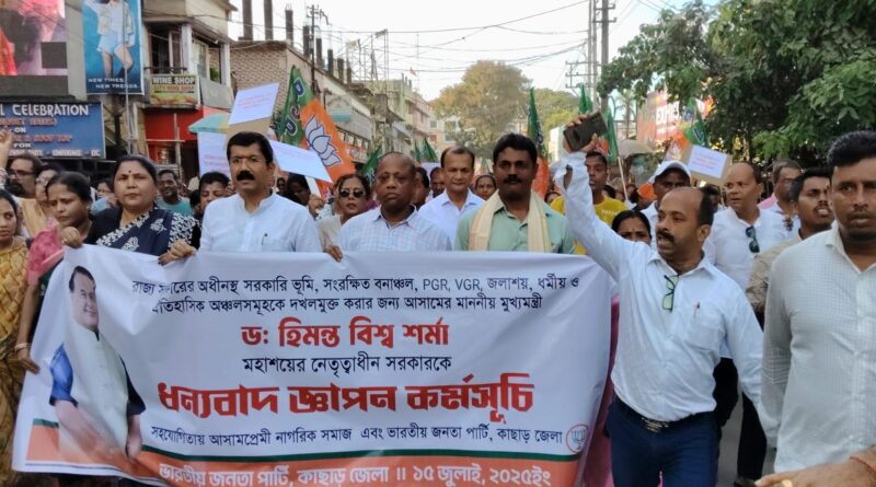 असम में अवैध रूप से कब्जा की गई सरकारी ज़मीन को वापस दिलाने की पहल के समर्थन और राज्य के मुख्यमंत्री डॉ. हिमंत विश्व शर्मा के प्रति आभार व्यक्त करने के लिए भाजपा का रोड मार्च