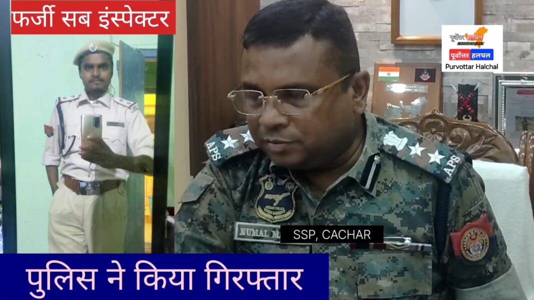 फर्जी सब – इंस्पेक्टर अरेस्ट, नौकरी दिलाने के नाम पर लोगों से वसूलता मोटी रकम