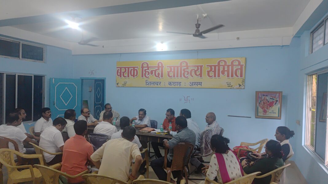 बराक हिंदी साहित्य समिति ने हिंदी दिवस पर दो दिवसीय कार्यक्रम करने का लिया निर्णय