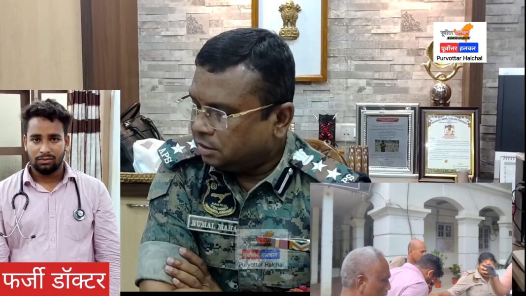 सिलचर मेडिकल कॉलेज में पकड़ा गया फर्जी डॉक्टर, मरीजों की स्वास्थ्य सुरक्षा को लेकर बढ़ी चिंता