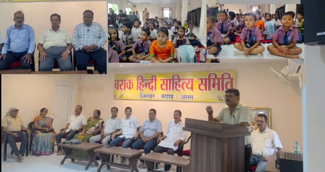 बराक हिंदी साहित्य समिति मना रही हिंदी सप्ताह : विद्यार्थियों के लिए विविध प्रतियोगिताओं का कार्यक्रम संपन्न, 14 सितंबर को मुख्य समारोह