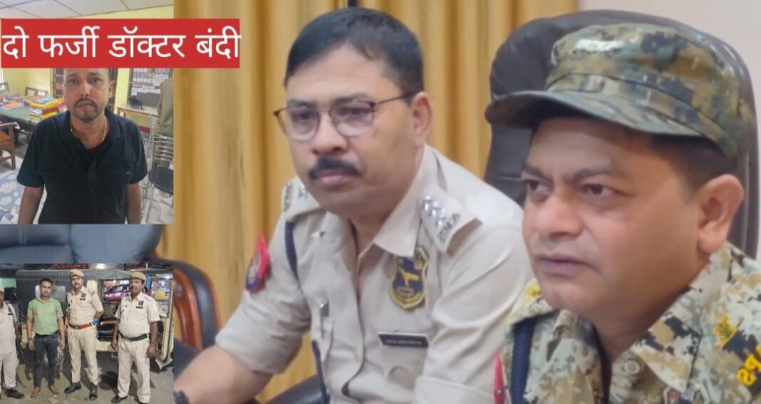 फर्जी डॉक्टरों के खिलाफ कछार पुलिस का अभियान तेज, दो और गिरफ्तार, अब तक कुल 17 धरे गए