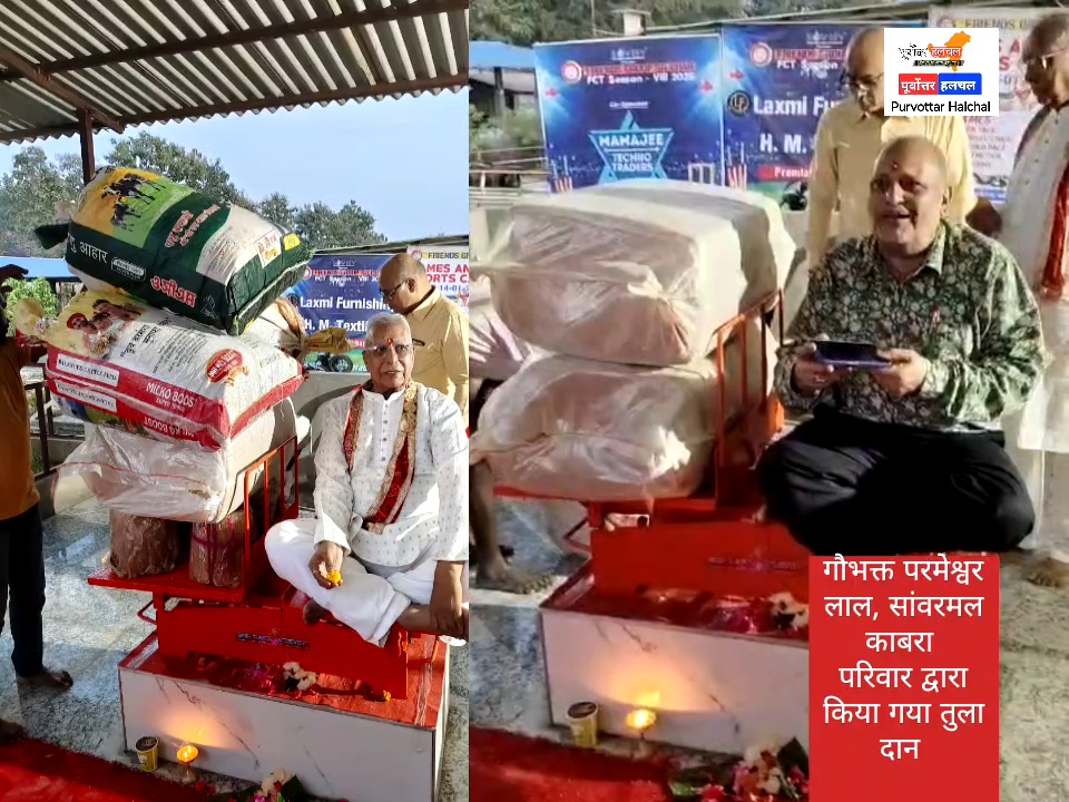 गौभक्त श्री परमेश्वर लाल श्री सांवरमल काबरा परिवार द्वारा किया गया तुला दान