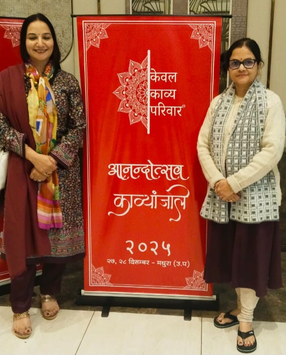 राष्ट्रीय स्तर के कवि सम्मेलन में सम्मानित असम की दो कवयित्री