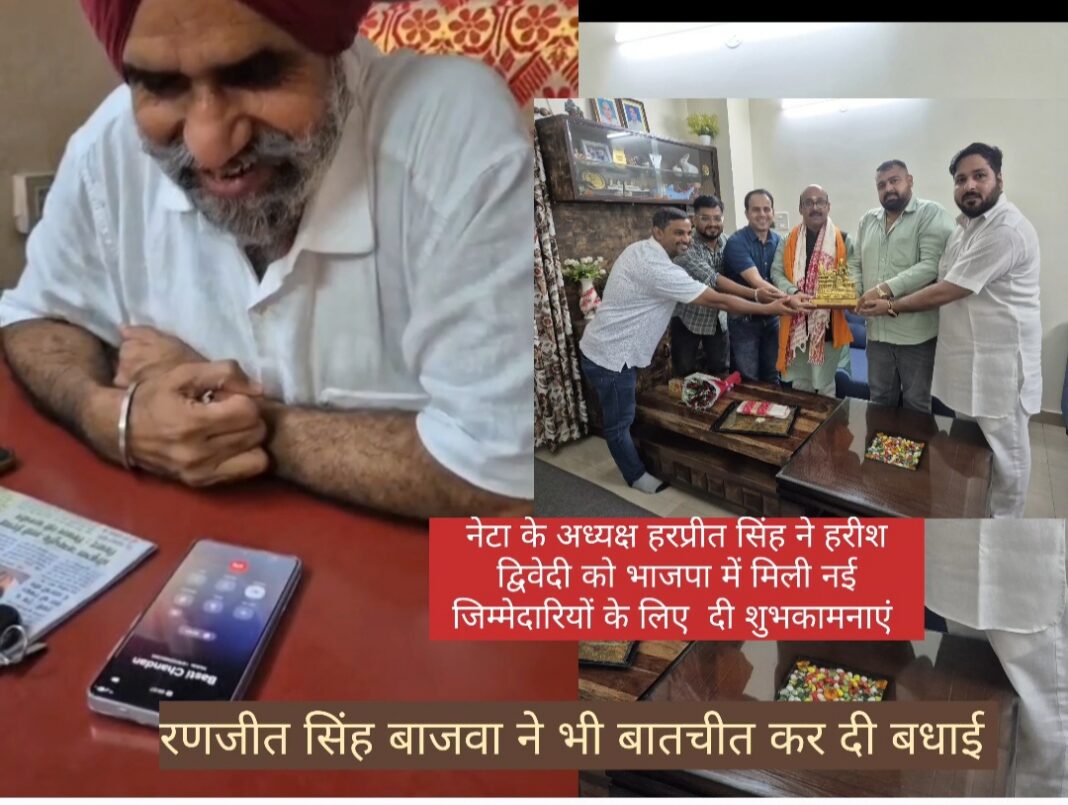 भाजपा के वरिष्ठ नेता हरीश द्विवेदी को मिली नई जिम्मेदारियों के लिए नेटा और सिख समाज ने दी शुभकामनाएं
